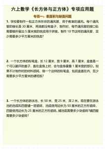 六上数学《长方体与正方体》专项应用题（含答案8页）-宝库盒教辅资料站