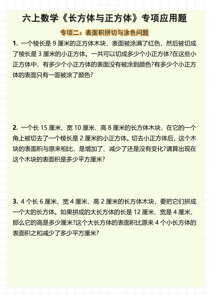 图片[2]-六上数学《长方体与正方体》专项应用题（含答案8页）-宝库盒教辅资料站