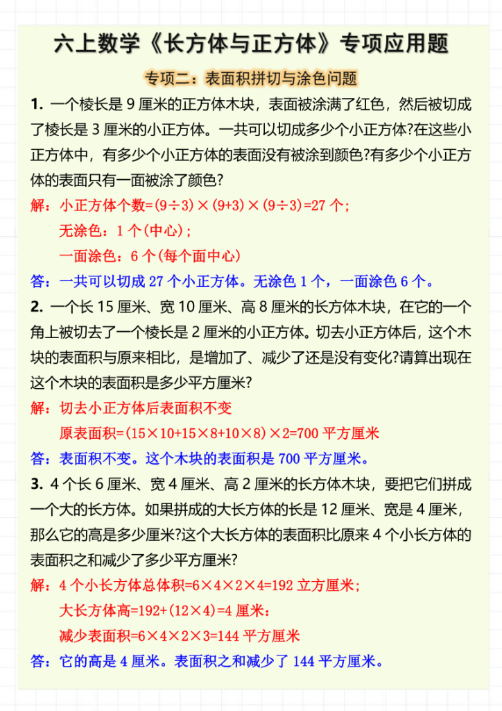图片[6]-六上数学《长方体与正方体》专项应用题（含答案8页）-宝库盒教辅资料站