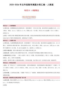 小数乘法（真题分类汇编）-2025-2026学年五年级数学上册（人教版）-宝库盒教辅资料站