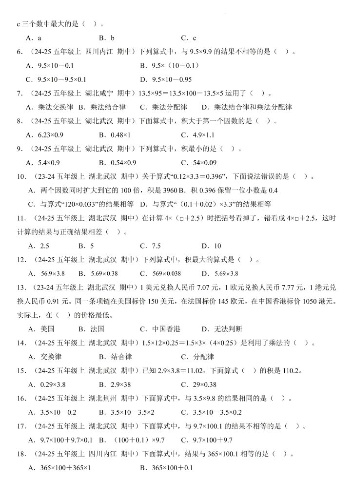 图片[3]-小数乘法（真题分类汇编）-2025-2026学年五年级数学上册（人教版）-宝库盒教辅资料站