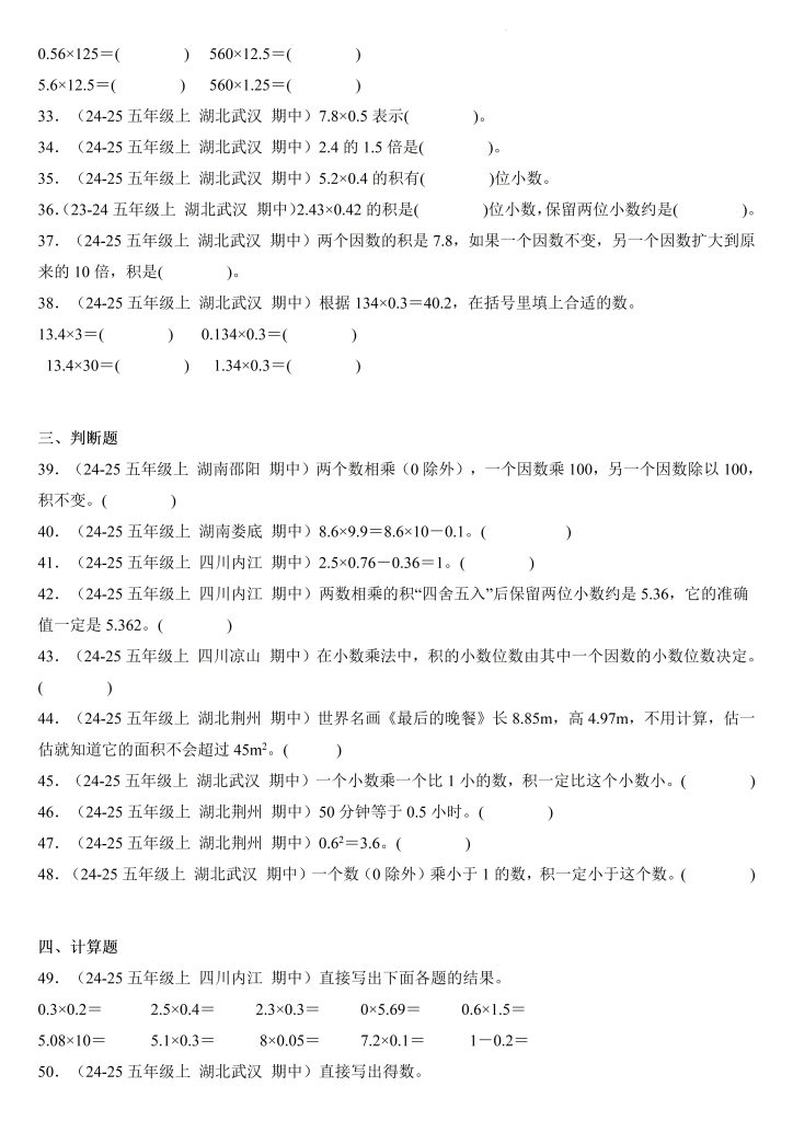 图片[5]-小数乘法（真题分类汇编）-2025-2026学年五年级数学上册（人教版）-宝库盒教辅资料站