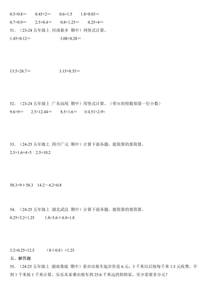 图片[6]-小数乘法（真题分类汇编）-2025-2026学年五年级数学上册（人教版）-宝库盒教辅资料站