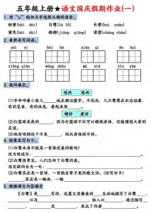 五年级上册语文《7天国庆语文假期作业》-宝库盒教辅资料站