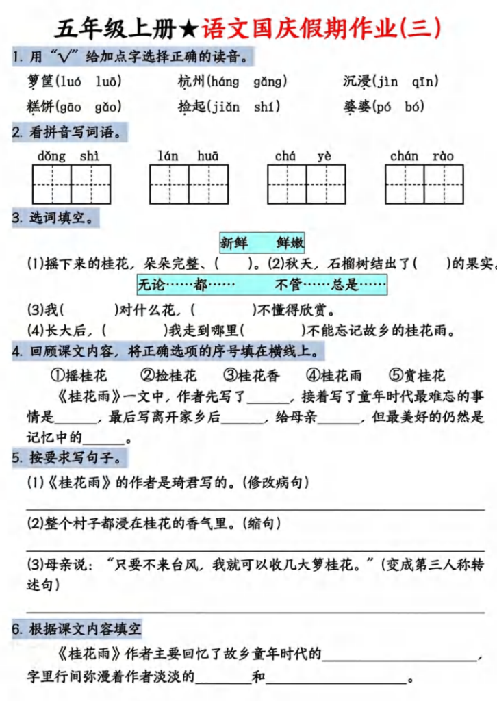 图片[3]-五年级上册语文《7天国庆语文假期作业》-宝库盒教辅资料站