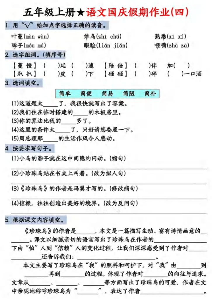 图片[4]-五年级上册语文《7天国庆语文假期作业》-宝库盒教辅资料站