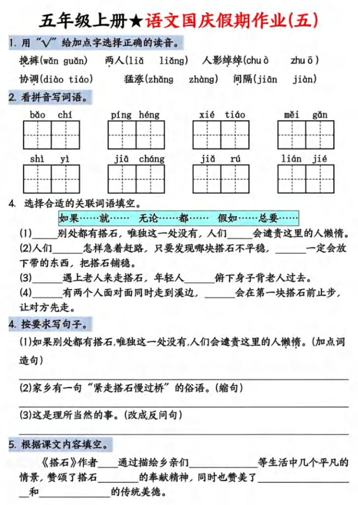图片[5]-五年级上册语文《7天国庆语文假期作业》-宝库盒教辅资料站