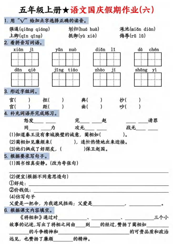 图片[6]-五年级上册语文《7天国庆语文假期作业》-宝库盒教辅资料站
