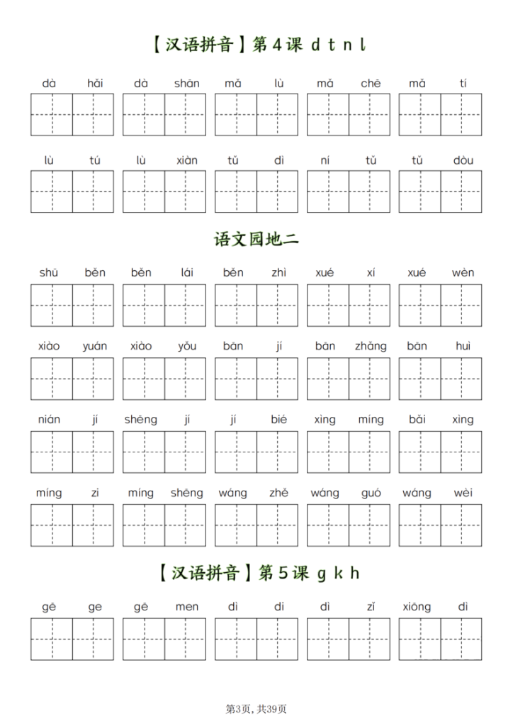 图片[3]-一年级上册语文全册看拼音写词语-宝库盒教辅资料站