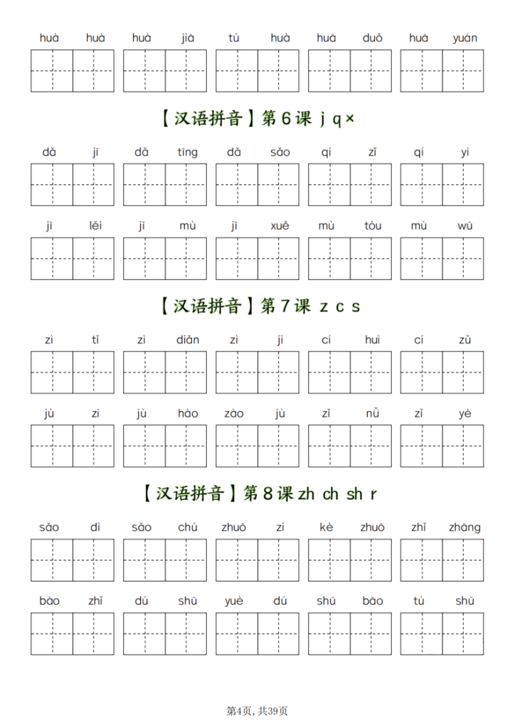 图片[4]-一年级上册语文全册看拼音写词语-宝库盒教辅资料站