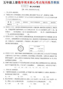 五年级（上）数学周末核心考点闯关练《苏教版》-宝库盒教辅资料站