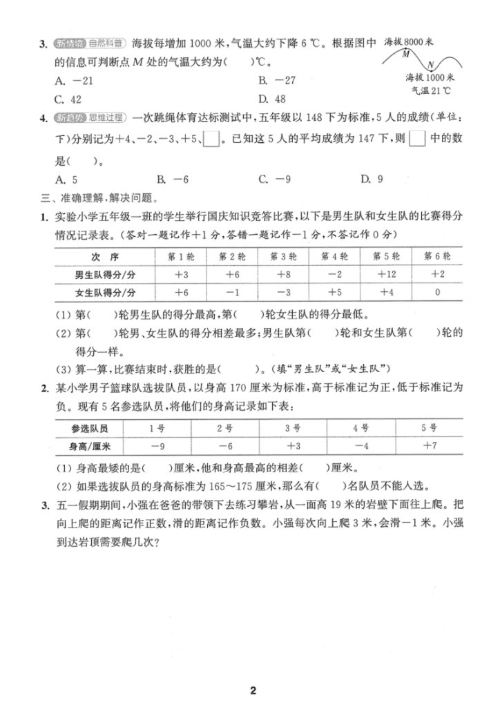 图片[2]-五年级（上）数学周末核心考点闯关练《苏教版》-宝库盒教辅资料站
