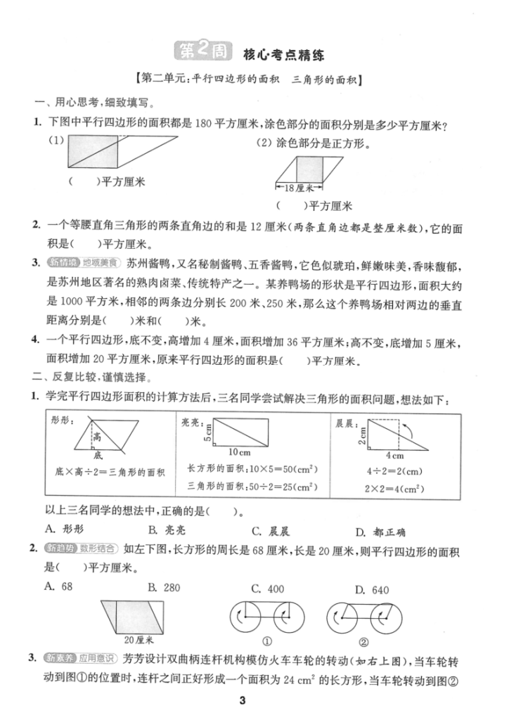图片[3]-五年级（上）数学周末核心考点闯关练《苏教版》-宝库盒教辅资料站