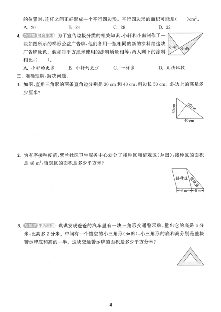 图片[4]-五年级（上）数学周末核心考点闯关练《苏教版》-宝库盒教辅资料站