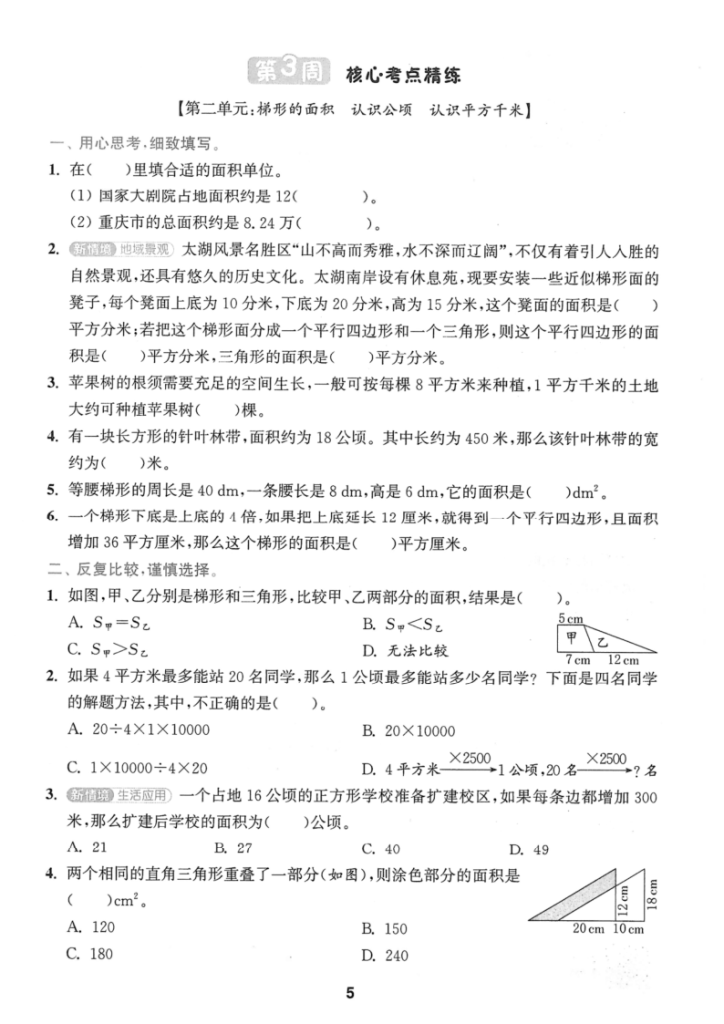 图片[5]-五年级（上）数学周末核心考点闯关练《苏教版》-宝库盒教辅资料站