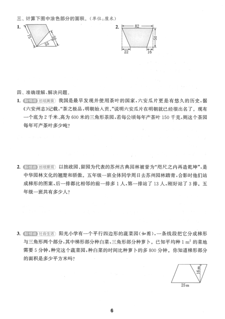 图片[6]-五年级（上）数学周末核心考点闯关练《苏教版》-宝库盒教辅资料站
