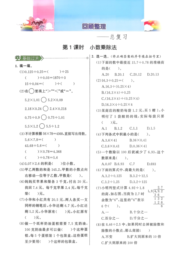 五年级（上）数学总复习《青岛63版》-宝库盒教辅资料站