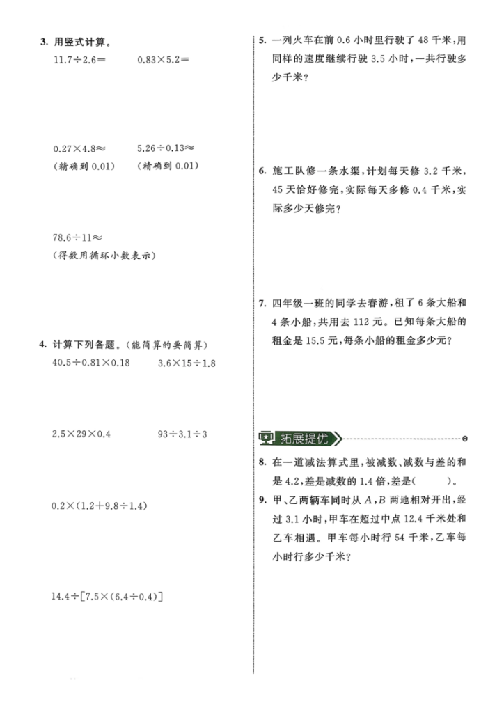 图片[2]-五年级（上）数学总复习《青岛63版》-宝库盒教辅资料站