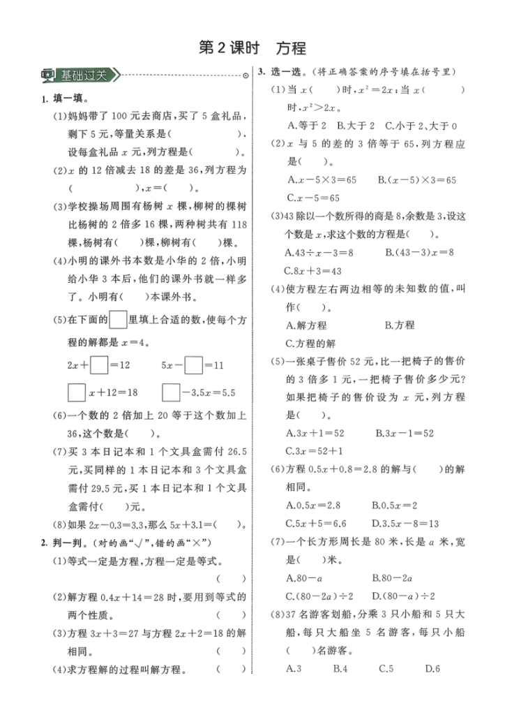 图片[3]-五年级（上）数学总复习《青岛63版》-宝库盒教辅资料站