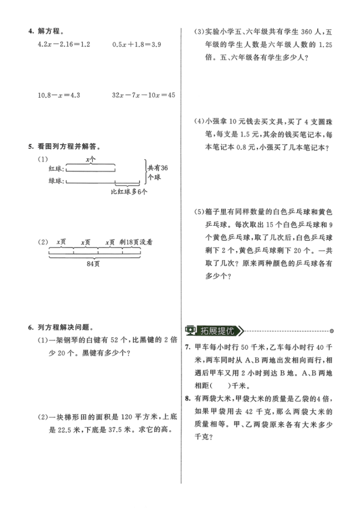 图片[4]-五年级（上）数学总复习《青岛63版》-宝库盒教辅资料站