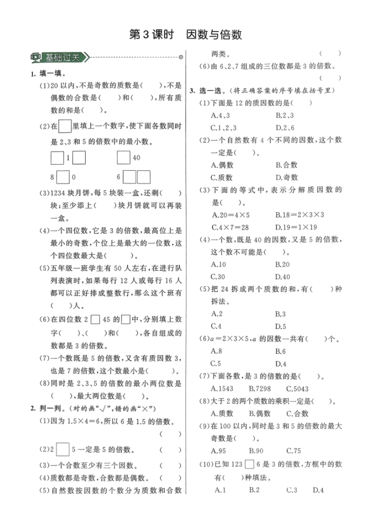 图片[5]-五年级（上）数学总复习《青岛63版》-宝库盒教辅资料站