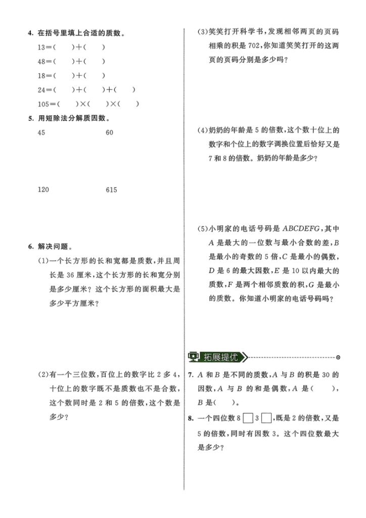 图片[6]-五年级（上）数学总复习《青岛63版》-宝库盒教辅资料站