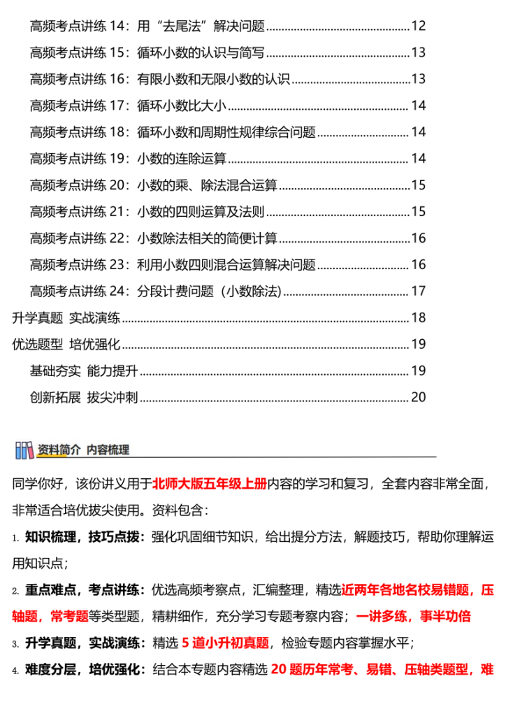 图片[2]-五上北师大版数学第一单元：小数除法（知识梳理、24个考点讲练、真题演练、难度分层练共63题）含答案全解全析-宝库盒教辅资料站