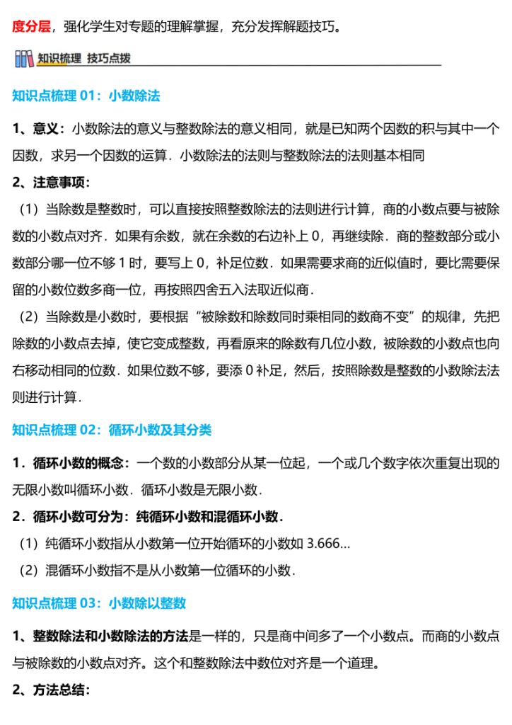图片[3]-五上北师大版数学第一单元：小数除法（知识梳理、24个考点讲练、真题演练、难度分层练共63题）含答案全解全析-宝库盒教辅资料站