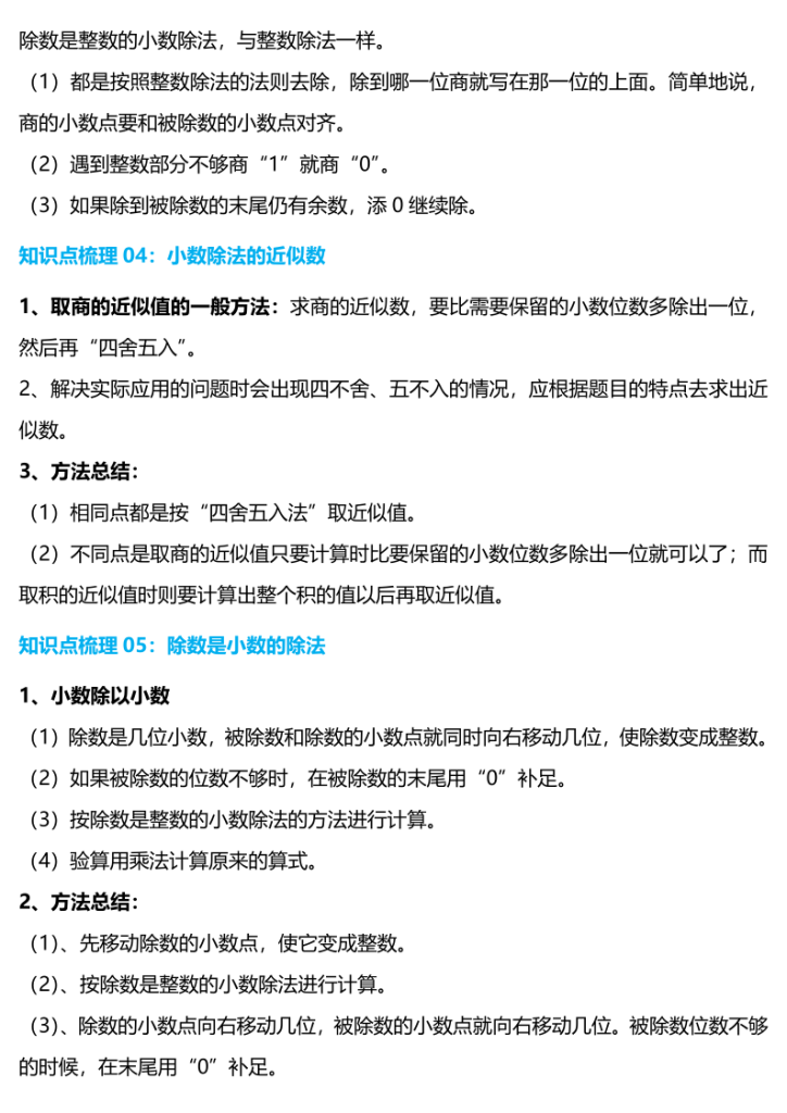 图片[4]-五上北师大版数学第一单元：小数除法（知识梳理、24个考点讲练、真题演练、难度分层练共63题）含答案全解全析-宝库盒教辅资料站