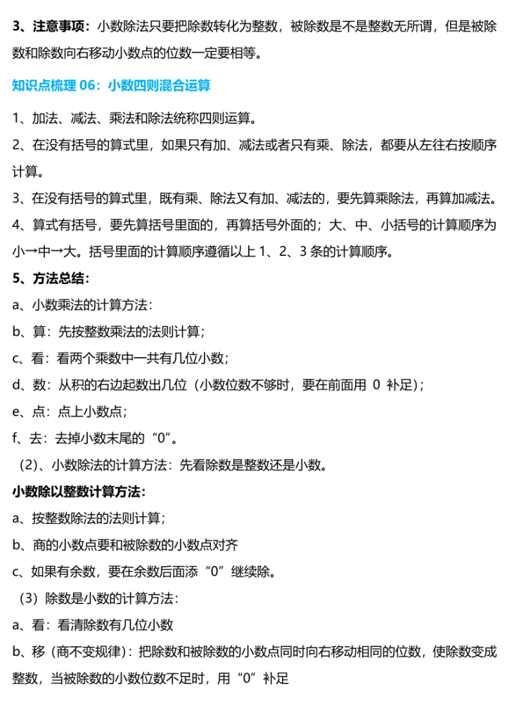 图片[5]-五上北师大版数学第一单元：小数除法（知识梳理、24个考点讲练、真题演练、难度分层练共63题）含答案全解全析-宝库盒教辅资料站