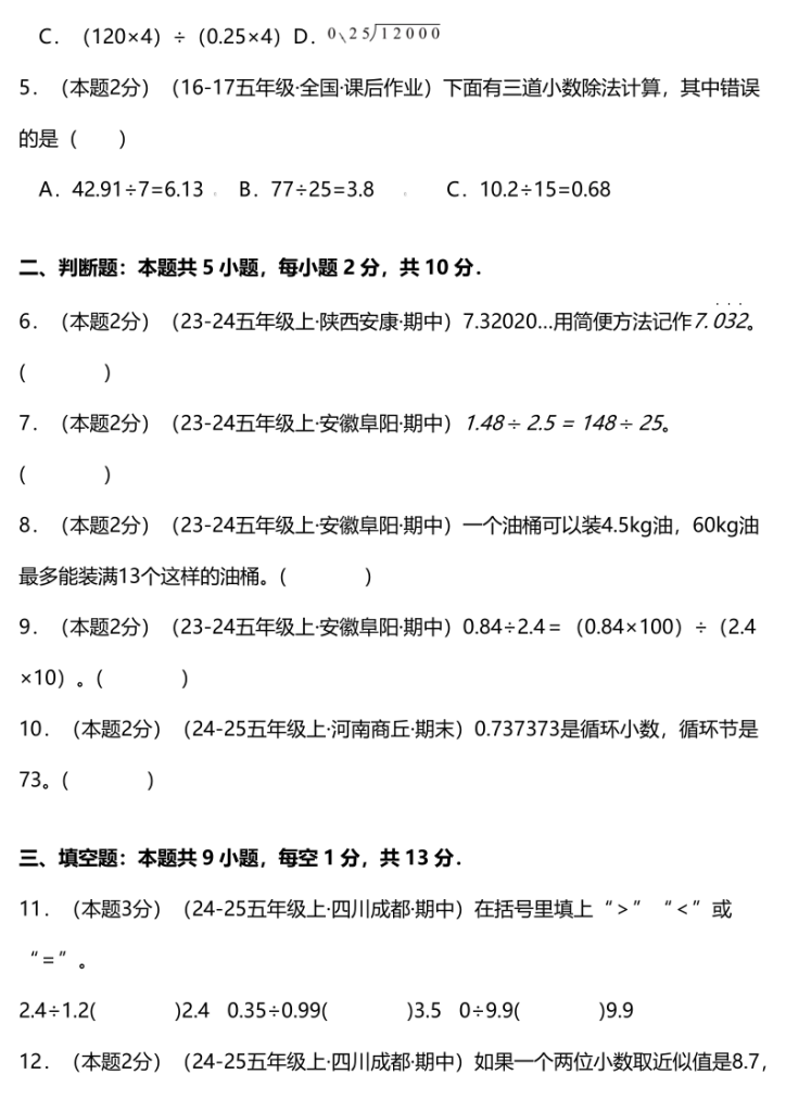 图片[2]-五上北师大版数学第一单元【小数除法】单元培优卷（含答案全解全析）-宝库盒教辅资料站