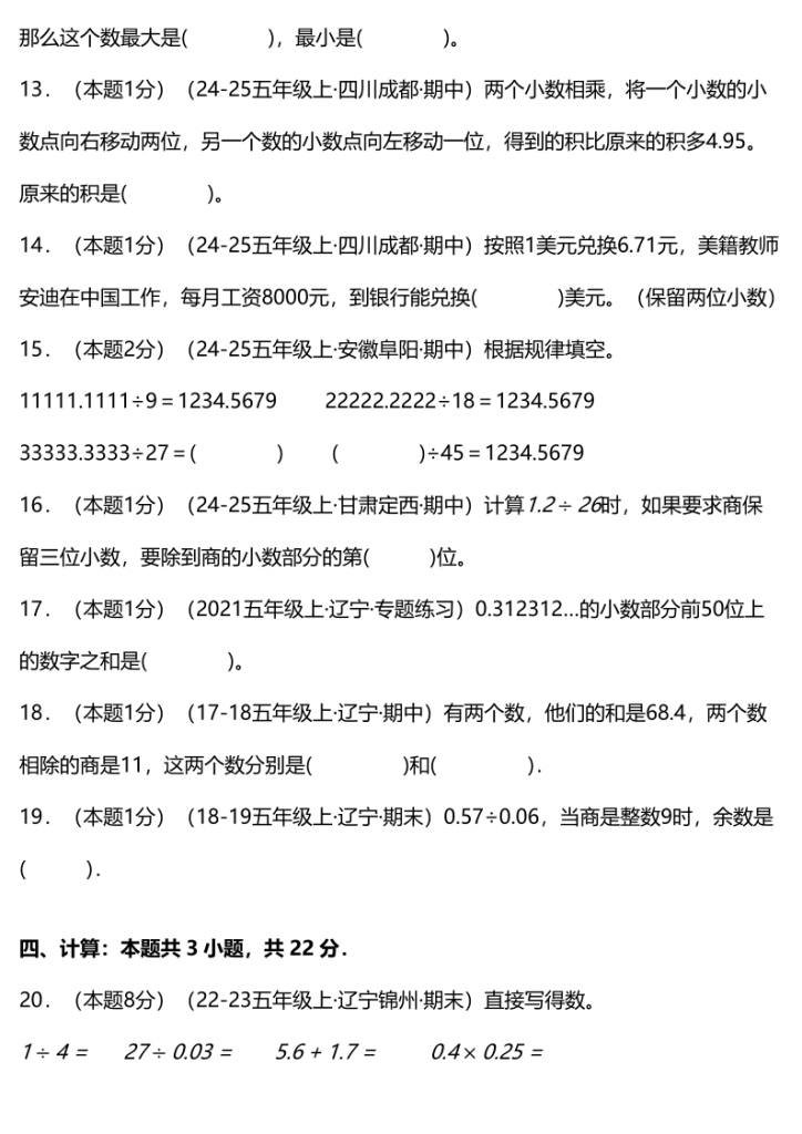 图片[3]-五上北师大版数学第一单元【小数除法】单元培优卷（含答案全解全析）-宝库盒教辅资料站