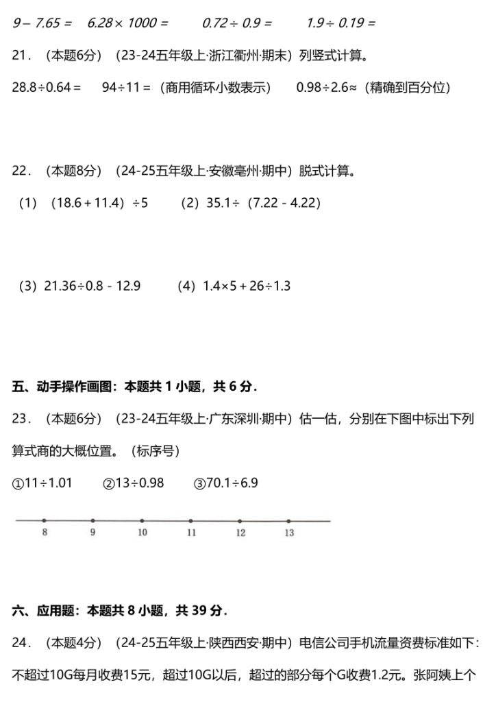 图片[4]-五上北师大版数学第一单元【小数除法】单元培优卷（含答案全解全析）-宝库盒教辅资料站