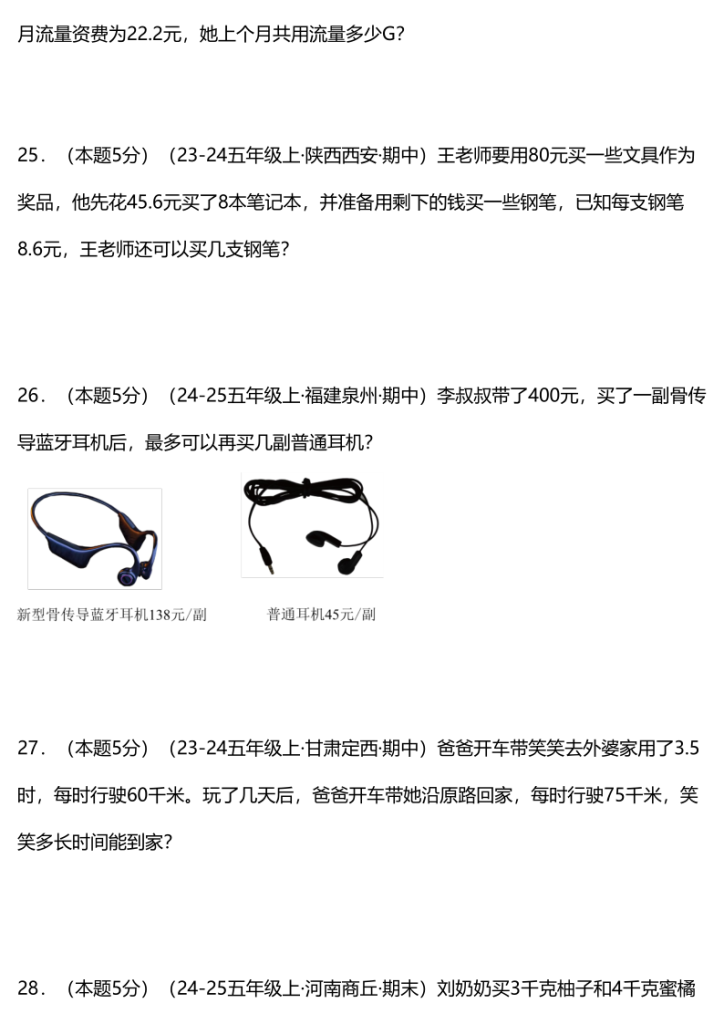 图片[5]-五上北师大版数学第一单元【小数除法】单元培优卷（含答案全解全析）-宝库盒教辅资料站