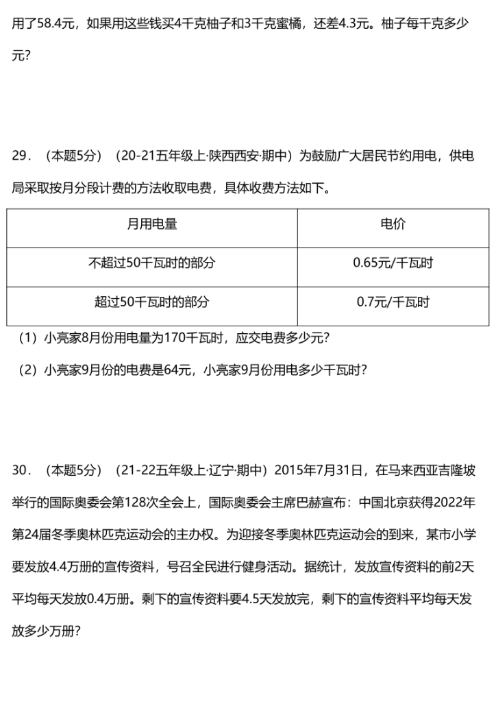 图片[6]-五上北师大版数学第一单元【小数除法】单元培优卷（含答案全解全析）-宝库盒教辅资料站