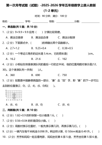 五上数学（人教版）第一次月考试题（含答案）-宝库盒教辅资料站