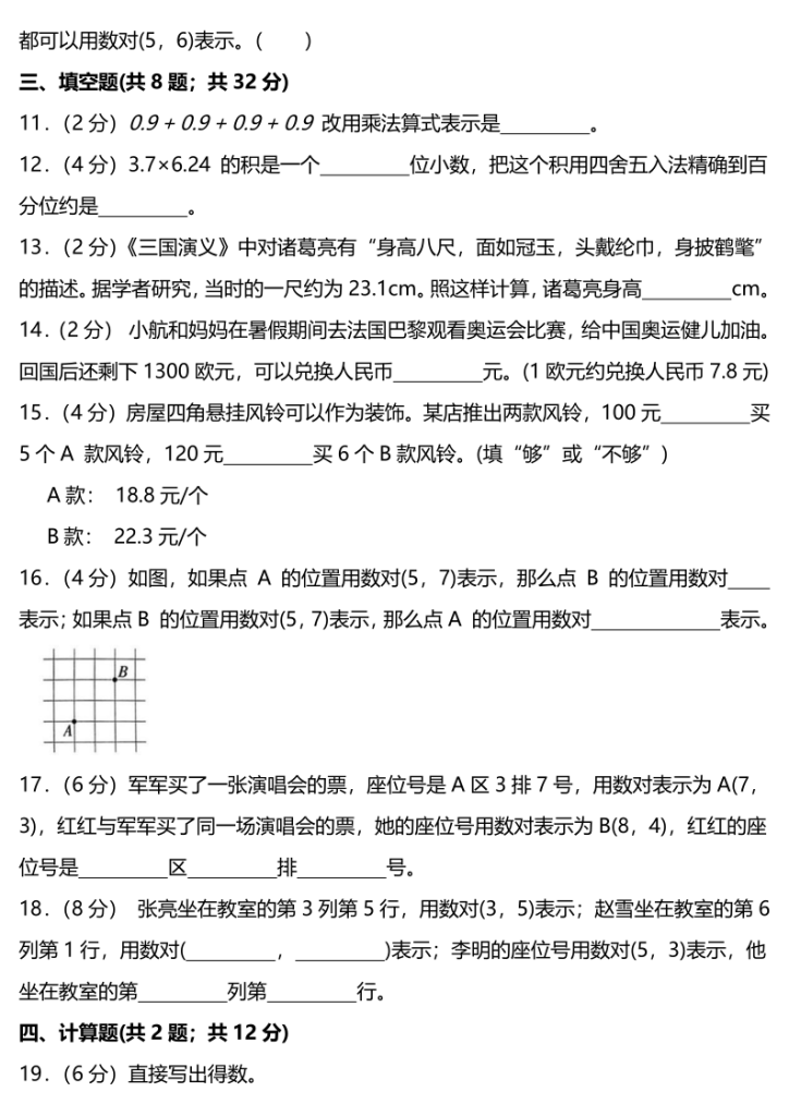 图片[2]-五上数学（人教版）第一次月考试题（含答案）-宝库盒教辅资料站