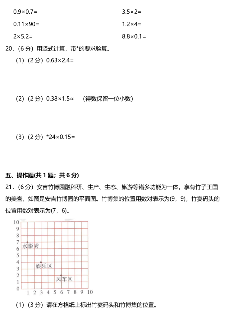 图片[3]-五上数学（人教版）第一次月考试题（含答案）-宝库盒教辅资料站