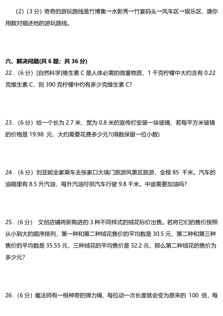 图片[4]-五上数学（人教版）第一次月考试题（含答案）-宝库盒教辅资料站