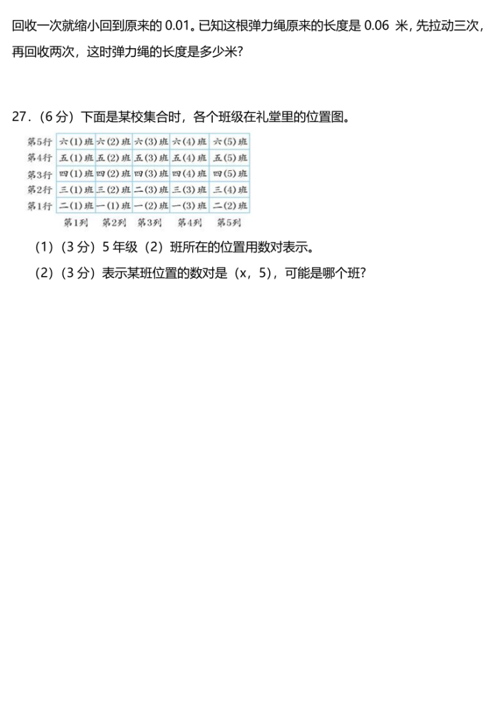 图片[5]-五上数学（人教版）第一次月考试题（含答案）-宝库盒教辅资料站