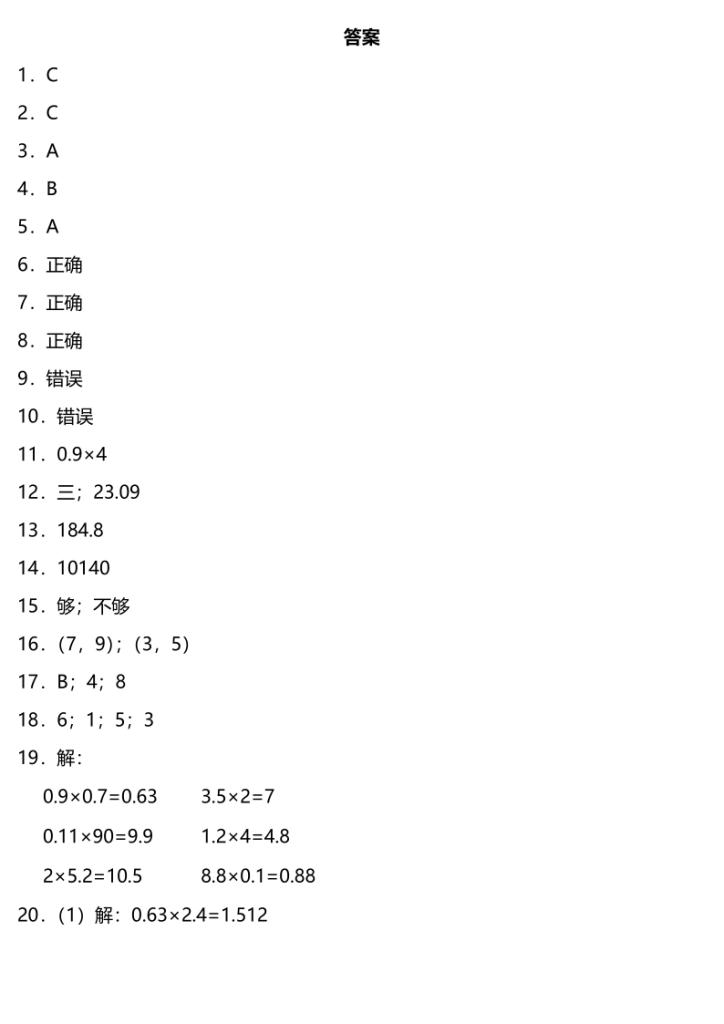 图片[6]-五上数学（人教版）第一次月考试题（含答案）-宝库盒教辅资料站