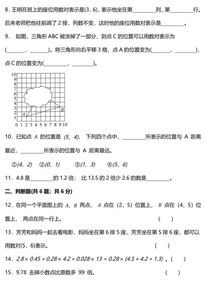 图片[2]-五上数学（人教版）1-2单元整合提升试卷·易错题·重点题·整理汇编-宝库盒教辅资料站