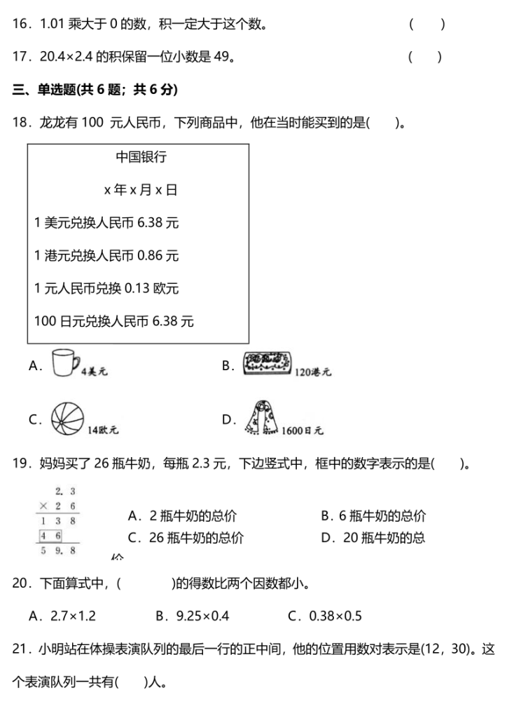 图片[3]-五上数学（人教版）1-2单元整合提升试卷·易错题·重点题·整理汇编-宝库盒教辅资料站