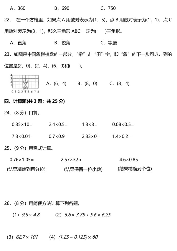 图片[4]-五上数学（人教版）1-2单元整合提升试卷·易错题·重点题·整理汇编-宝库盒教辅资料站