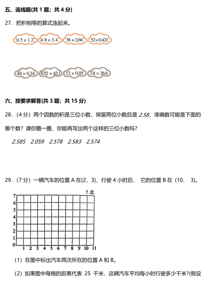 图片[5]-五上数学（人教版）1-2单元整合提升试卷·易错题·重点题·整理汇编-宝库盒教辅资料站