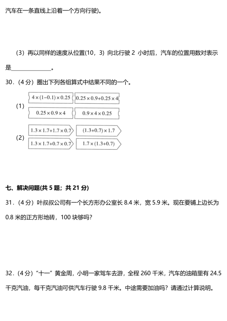 图片[6]-五上数学（人教版）1-2单元整合提升试卷·易错题·重点题·整理汇编-宝库盒教辅资料站