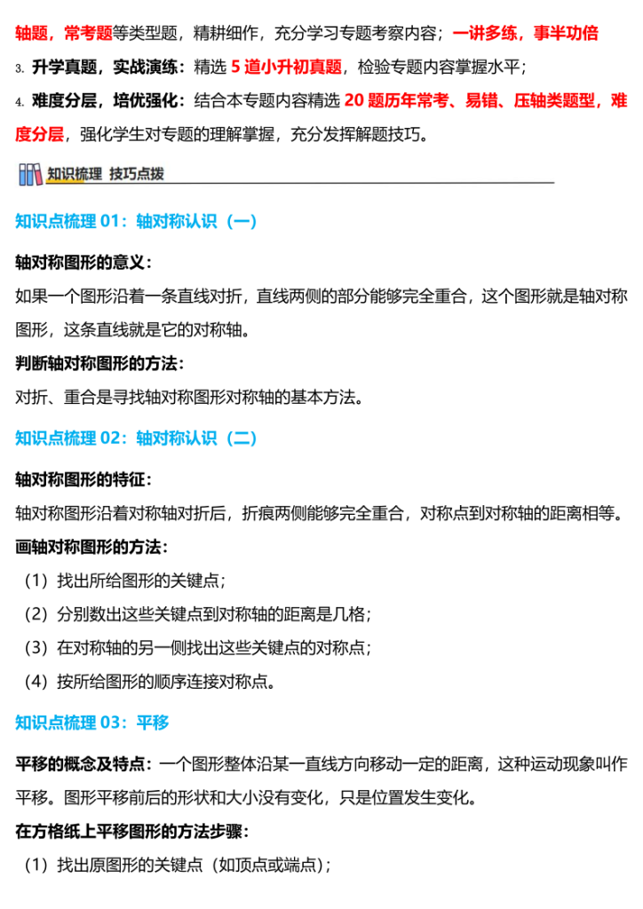 图片[2]-五上北师大版数学第二单元：轴对称和平移（知识梳理、4个考点讲练、真题演练、难度分层练共37题）含答案全解全析-宝库盒教辅资料站