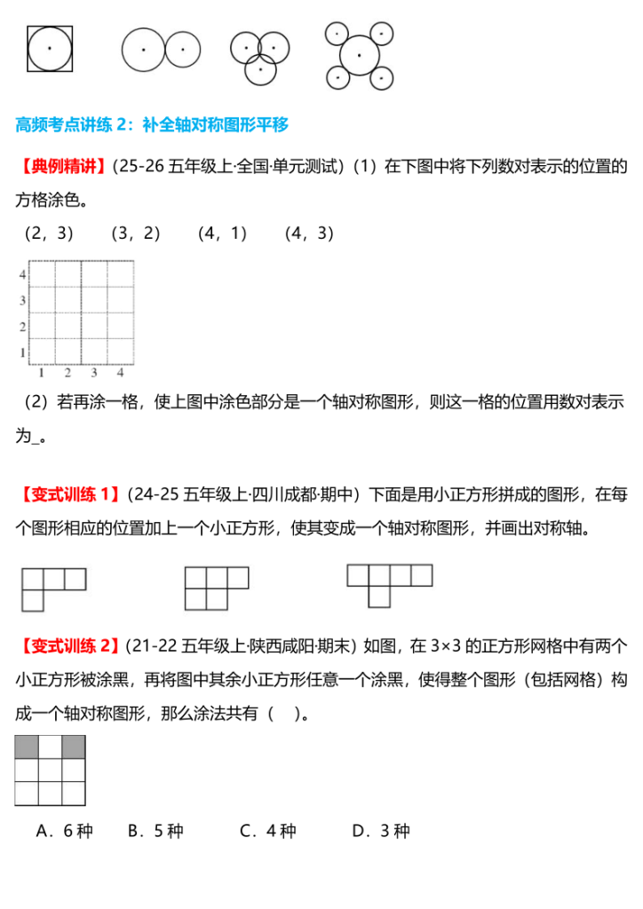 图片[4]-五上北师大版数学第二单元：轴对称和平移（知识梳理、4个考点讲练、真题演练、难度分层练共37题）含答案全解全析-宝库盒教辅资料站