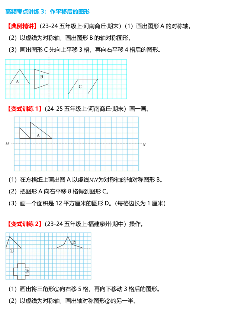 图片[5]-五上北师大版数学第二单元：轴对称和平移（知识梳理、4个考点讲练、真题演练、难度分层练共37题）含答案全解全析-宝库盒教辅资料站