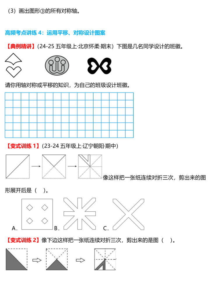 图片[6]-五上北师大版数学第二单元：轴对称和平移（知识梳理、4个考点讲练、真题演练、难度分层练共37题）含答案全解全析-宝库盒教辅资料站